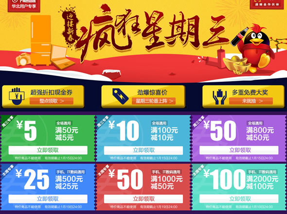 易迅网疯狂星期三优惠劵