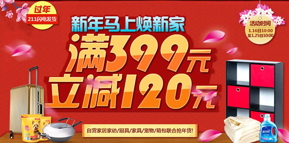 京东商城家纺/厨具/家具/宠物/箱包促销