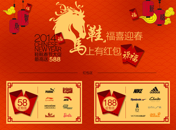 鞋福喜迎春马上有红包