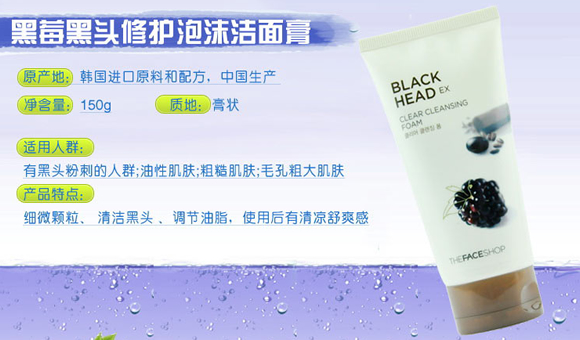 The Face Shop黑莓黑头修护泡沫洁面膏