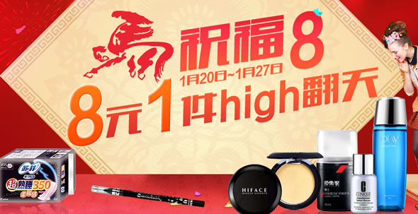 苏宁易购个护美妆 8元1件high翻天
