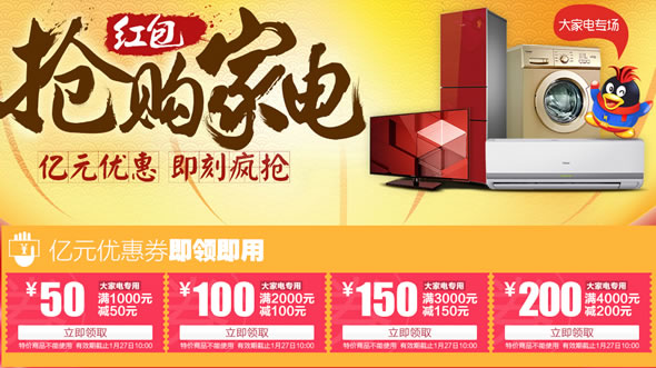 易迅网大家电优惠劵免费领取