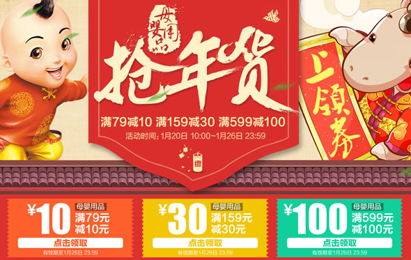 京东商城母婴用品优惠劵