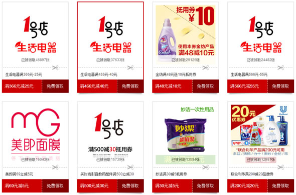 一号店大量抵用劵汇总