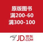 京东商城：原版图书优惠劵 满200-60/满300-100