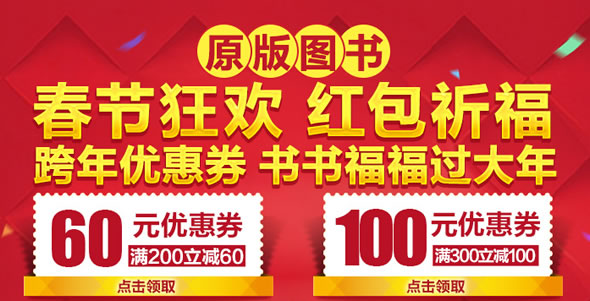 京东商城原版图书优惠劵