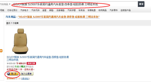 亚马逊中国部分商品无法购买