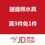 京东商城：膳魔师THERMOS 水具 满3件免1件