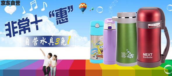 京东商城膳魔师水具满3件免1件