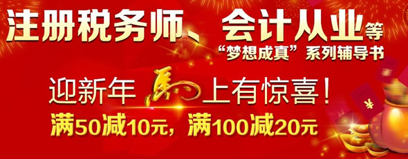 京东商城税务会计从业系列书籍促销