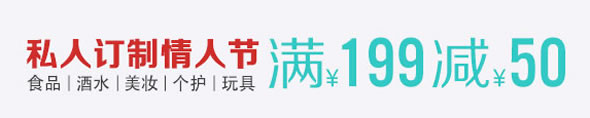 亚马逊中国私人定制情人节促销