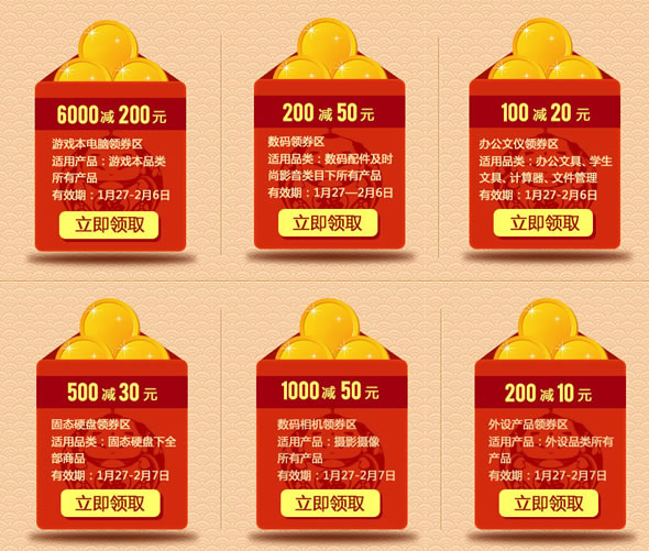 京东商城百万红包