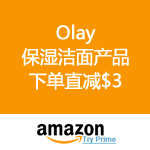 Amazon：Olay保湿洁面产品下单直减$3
