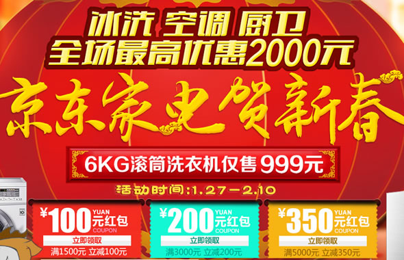 京东商城自营家电优惠劵