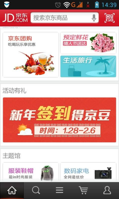 京东商城手机客户端签到
