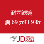 耐司（NiSi）滤镜、偏振镜 京东满69元9折