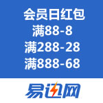 易迅网：马年大吉 会员日红包限时抢 满88-8/满288-28/满888-68