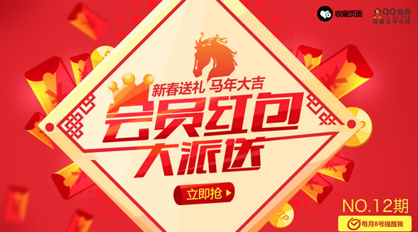 易迅网马年大吉会员日红包限时抢