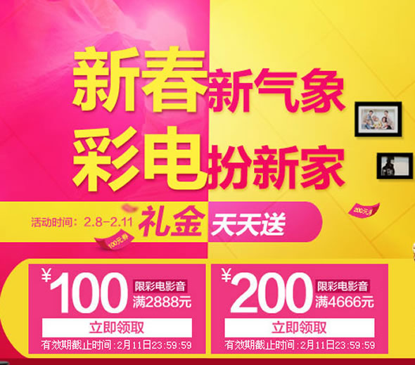 苏宁易购彩电影音优惠劵