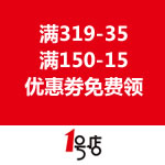 一号店：打KISS赢红包 满319-35/满150-15
