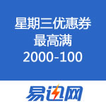 易迅网 星期三优惠券