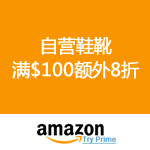 Amazon：自营鞋靴满$100额外8折