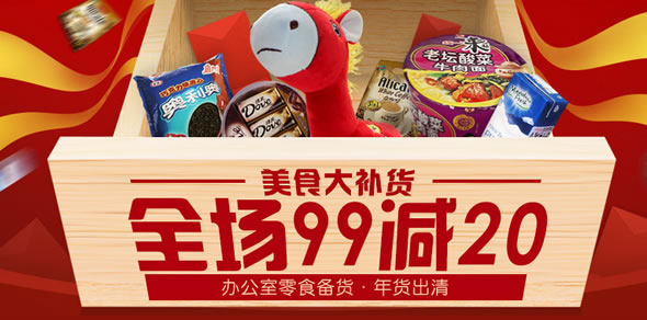 易迅网美食大补货促销