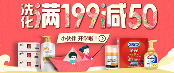 易迅网日用洗化促销