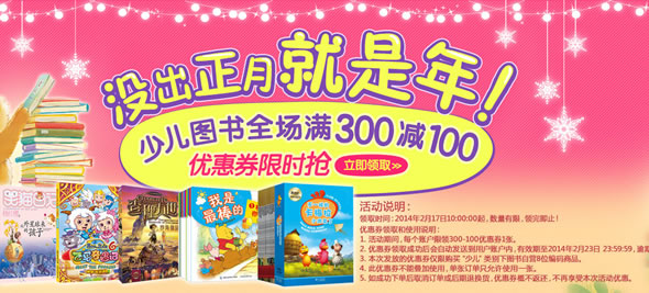京东商城少儿图书优惠劵