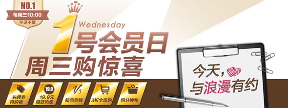 一号店周三会员日