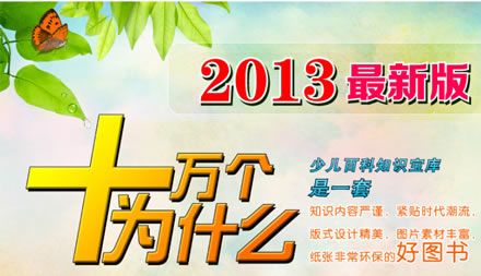 《十万个为什么》 