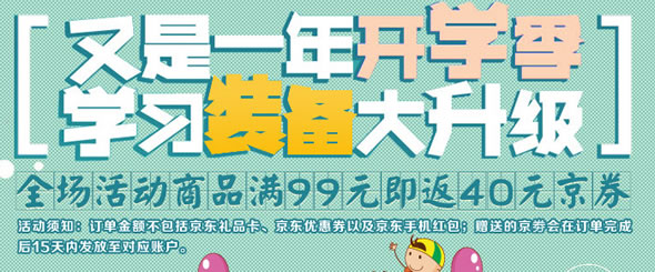 京东商城齐心文具促销