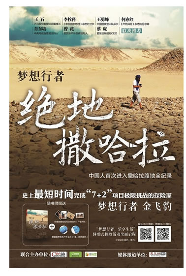 绝地撒哈拉 [平装]