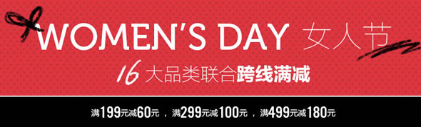 亚马逊中国优雅女人16大品类联合满减促销