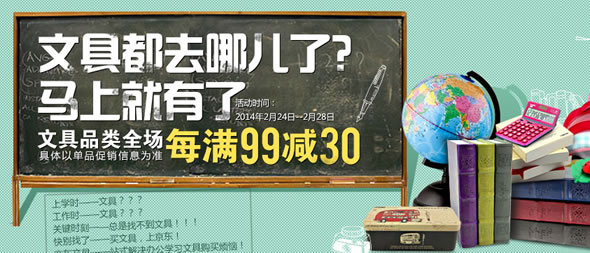 京东商城办公文具满减