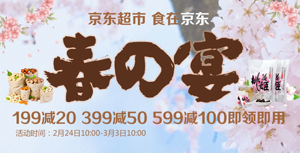 京东商城自营食品优惠劵