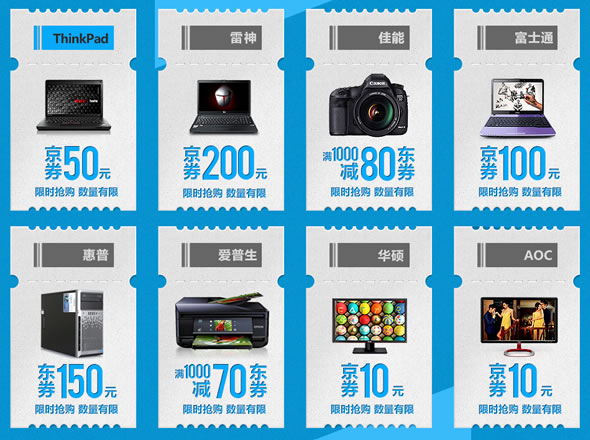 京东商城IT数码品牌东劵免费领