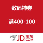 京东商城：<span class='ys'>数码神劵</span> 满400-100（每日0点上新）