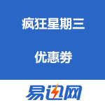 易迅网：疯狂星期三优惠劵（华北+华中）