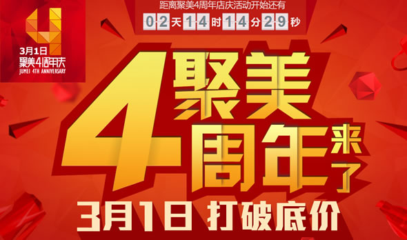 各大电商3月份美妆促销汇总