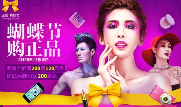 各大电商3月份美妆促销汇总