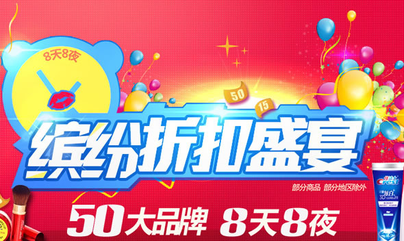 各大电商3月份美妆促销汇总