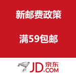 京东商城：新邮费政策 <span class='ys'>钻石会员满39包邮，其他会员满59包邮</span>