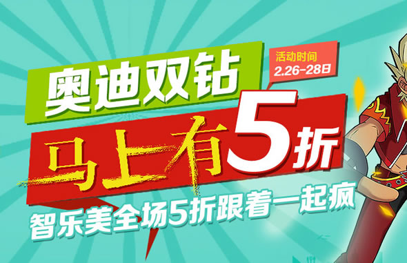 苏宁易购奥迪双钻/智乐美玩具促销