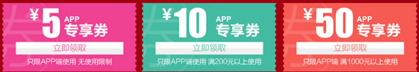 京东商城无线专享家电优惠劵