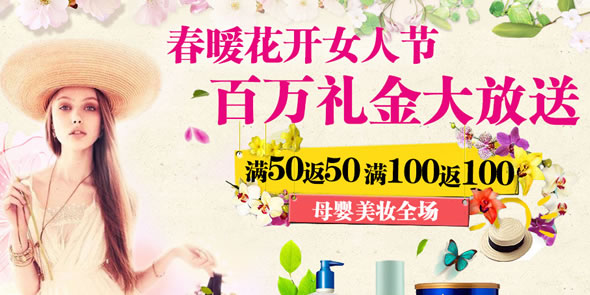 苏宁易购春暖花开女人节