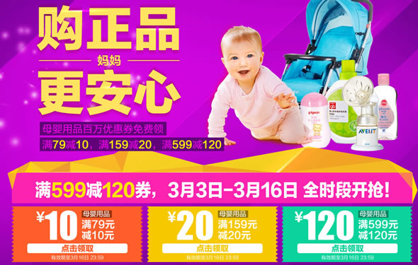 京东商城母婴用品优惠劵
