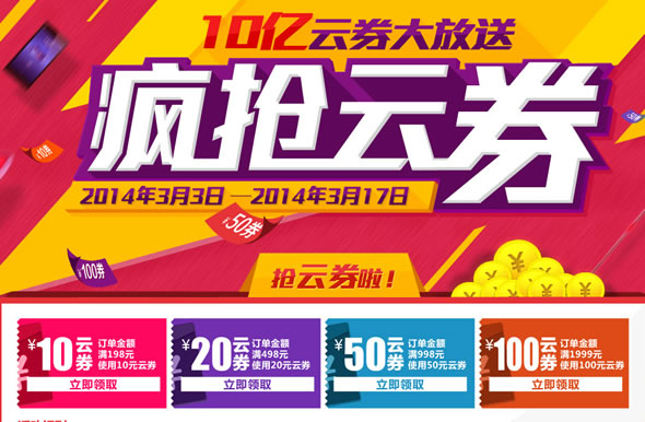 苏宁易购云劵免费领