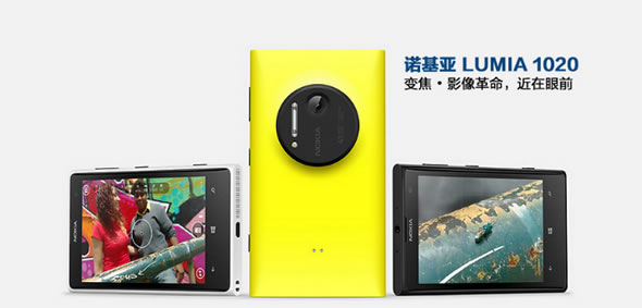 诺基亚Lumia 1020 3G手机