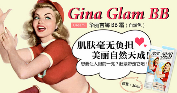 格兰玛弗兰华丽吉娜BB霜